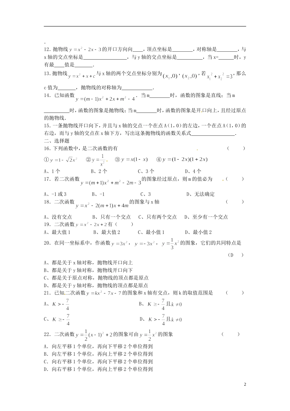 2013年九年级数学下册 第二章 小结与复习 湘教版_第2页