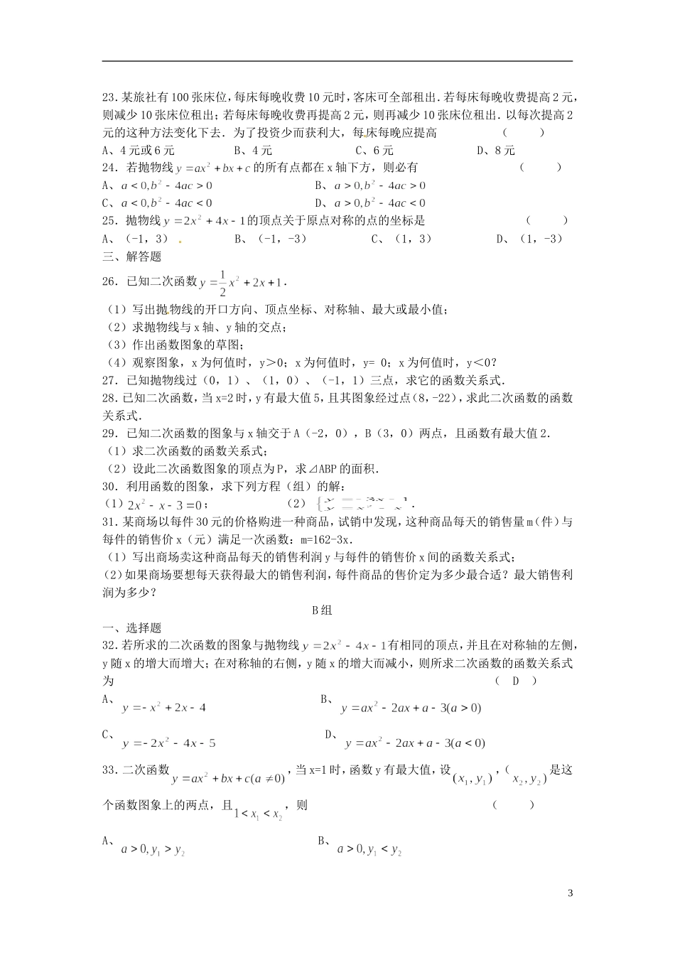 2013年九年级数学下册 第二章 小结与复习 湘教版_第3页