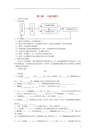 2013年九年级数学下册 第二章 小结与复习 湘教版