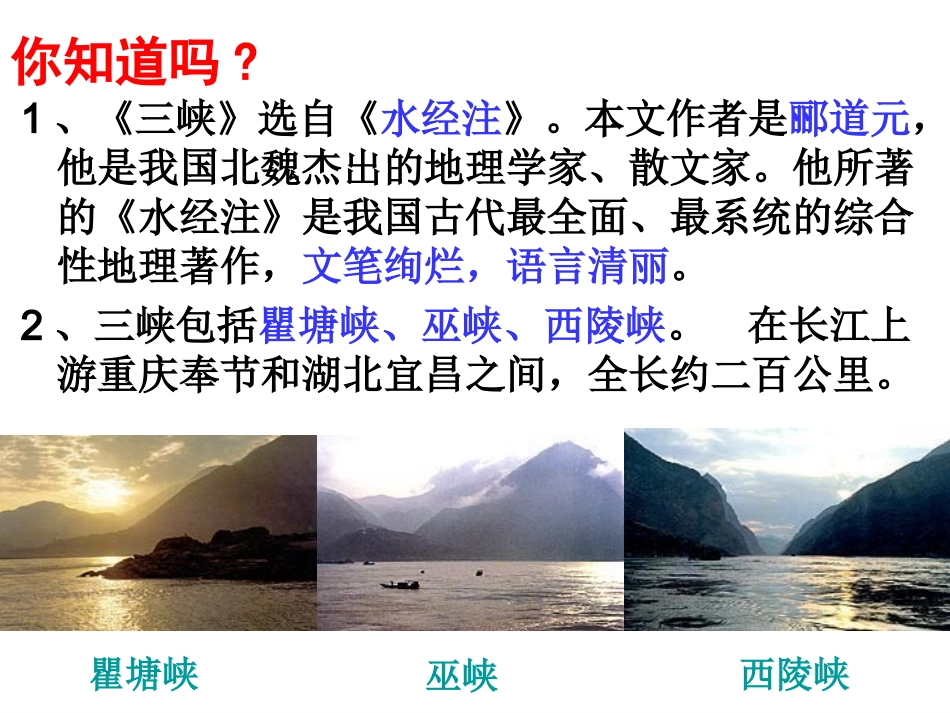 《三峡》课件（48页）_第2页