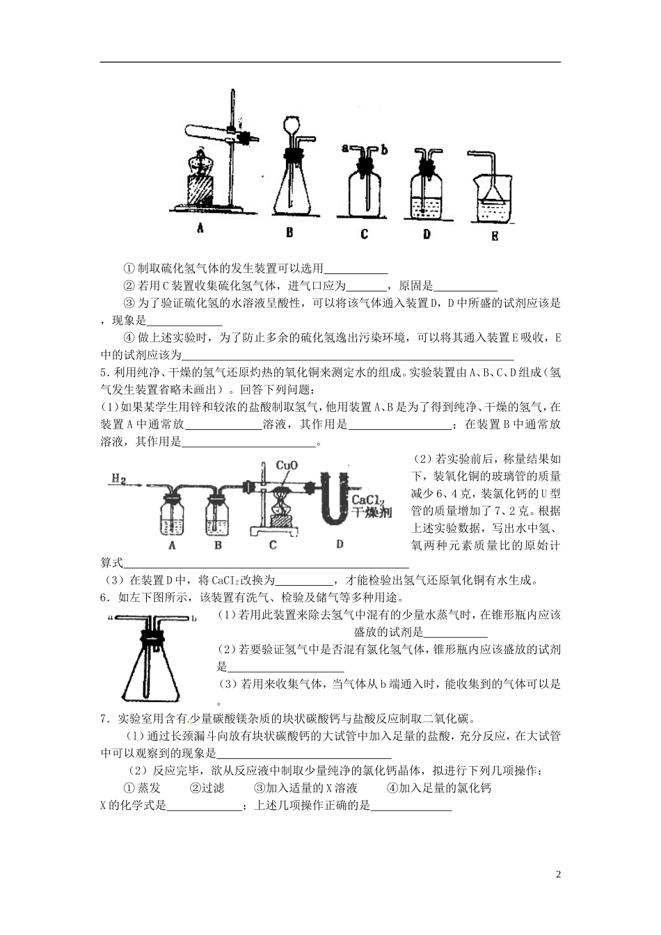 北京市和平北路学校中考化学总复习实验专题一无答案_第2页