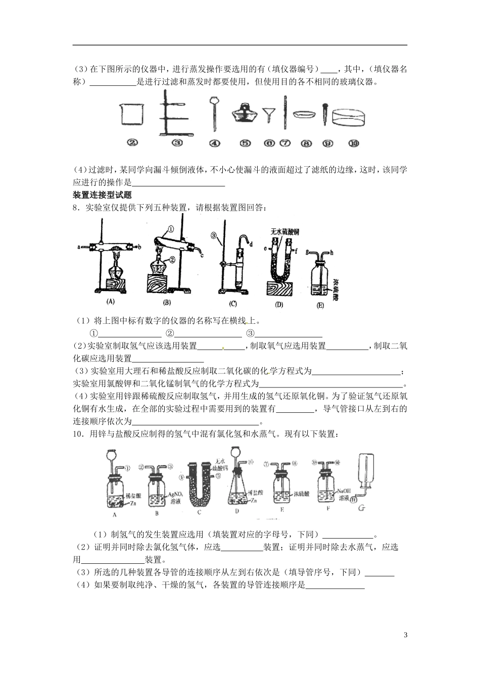 北京市和平北路学校中考化学总复习实验专题一无答案_第3页