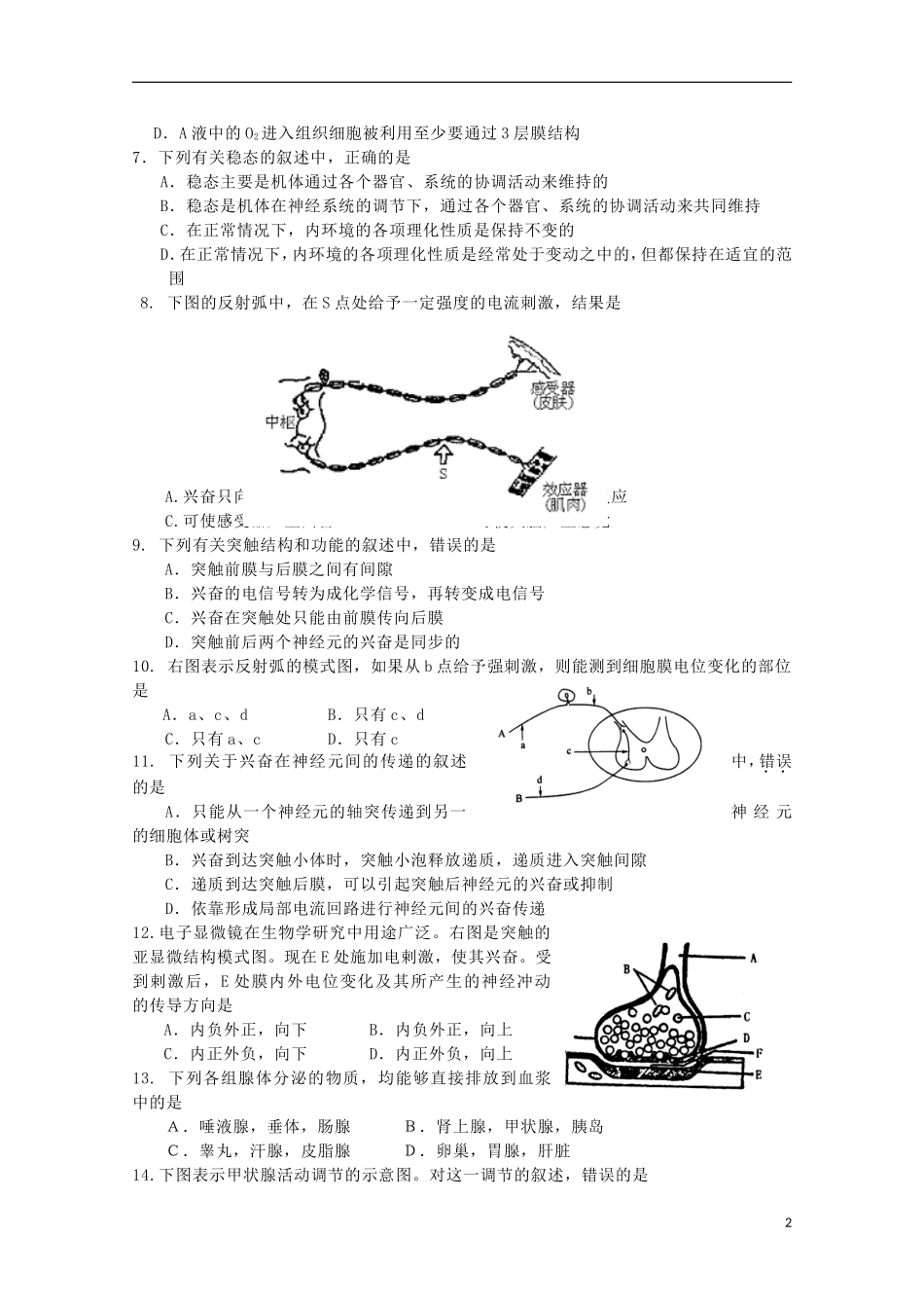 吉林省长春市十一中2015_2016学年高二生物上学期期初考试试题_第2页