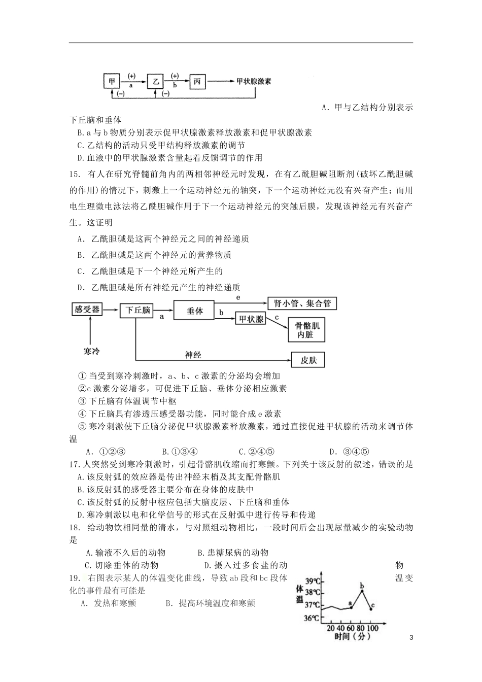 吉林省长春市十一中2015_2016学年高二生物上学期期初考试试题_第3页