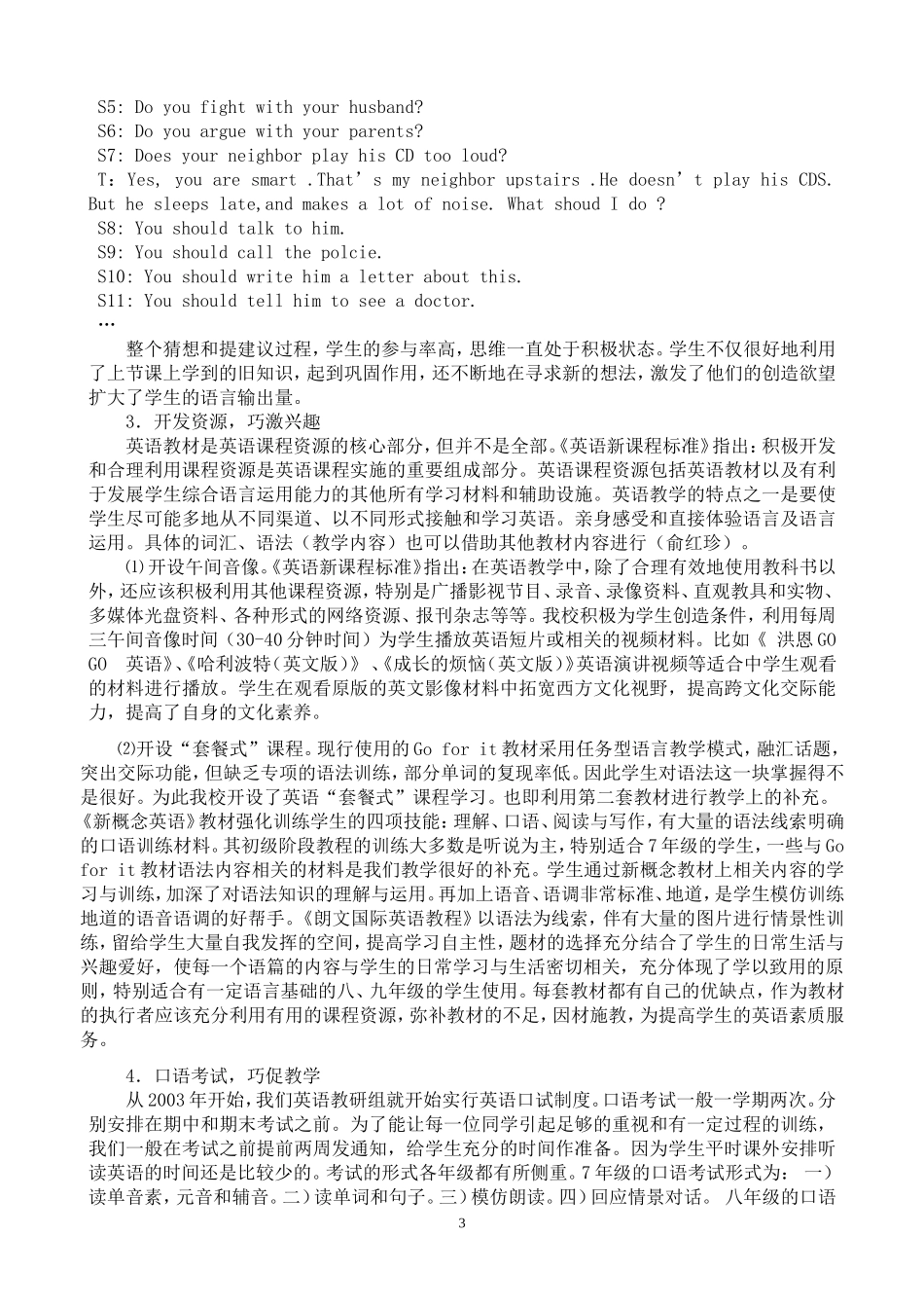 浅谈英语口语教学的几种有效途径_第3页