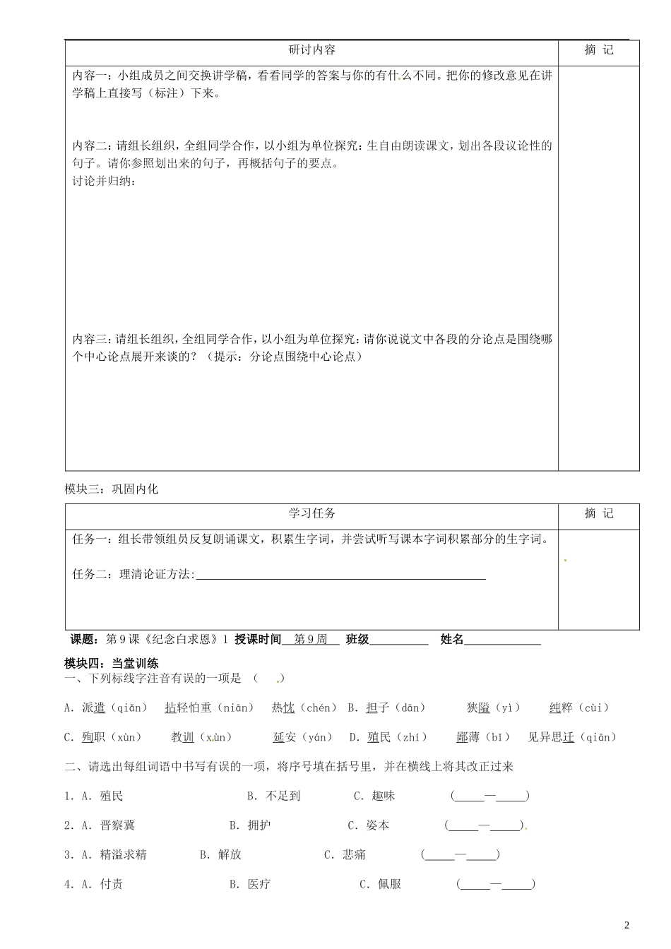 广东省河源中国教育学会中英文实验学校2015_2016学年八年级语文上册第9课纪念白求恩讲学稿1无答案语文版_第2页