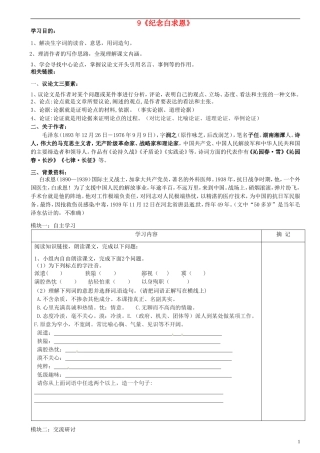 广东省河源中国教育学会中英文实验学校2015_2016学年八年级语文上册第9课纪念白求恩讲学稿1无答案语文版