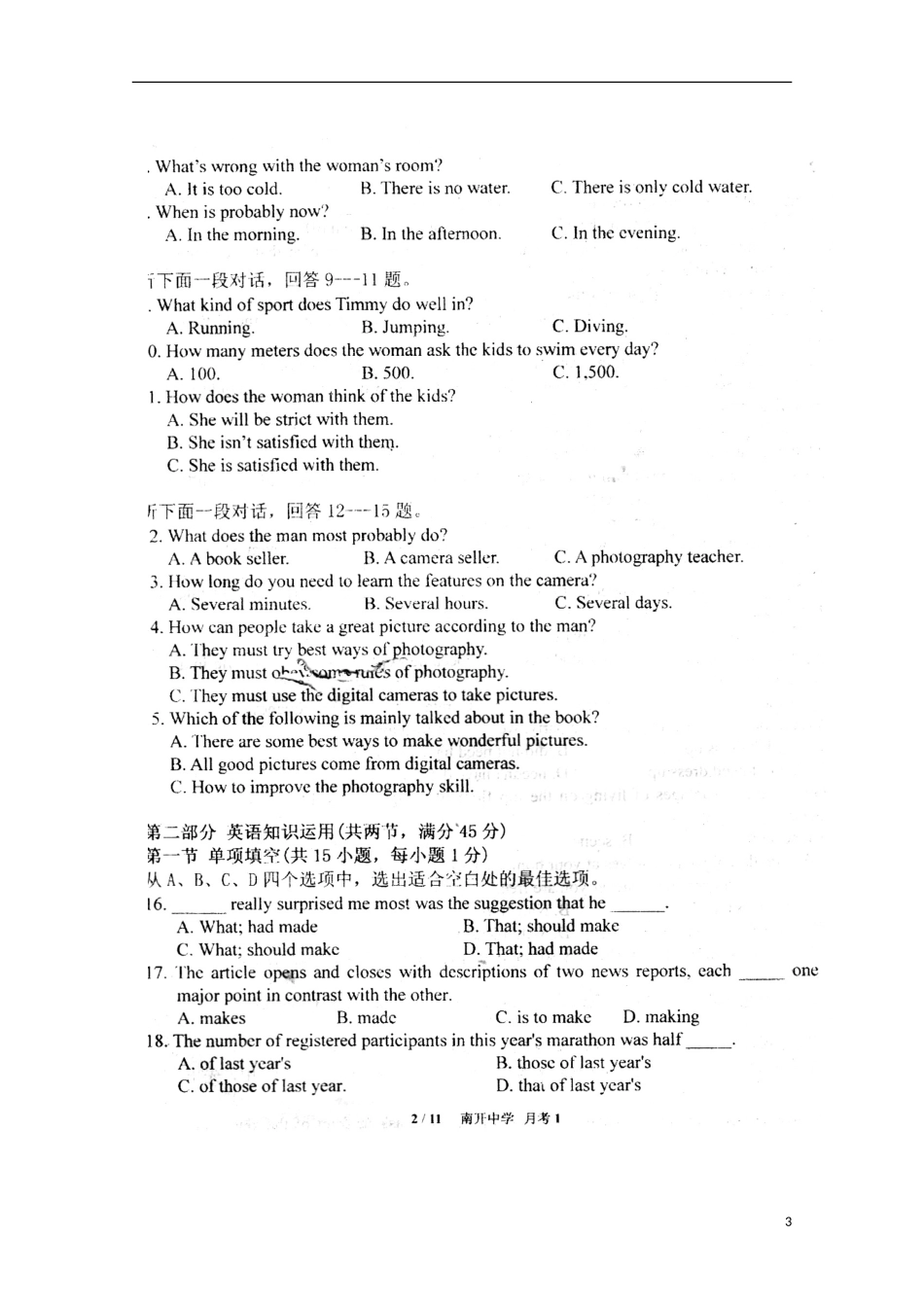 天津市2013届高三英语第一次月考（扫描版）外研社版_第3页
