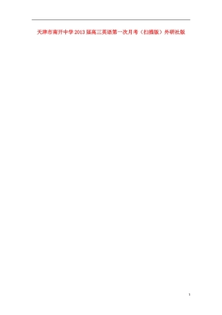 天津市2013届高三英语第一次月考（扫描版）外研社版