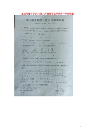 重庆马灌中学2016届九年级数学上学期第一学月试题扫描版无答案新人教版