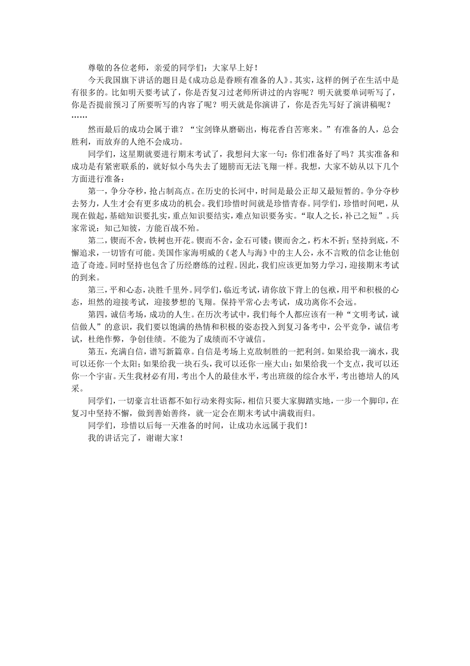 成功总是眷顾有准备的人_第1页