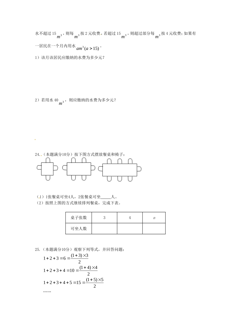 湖南省武冈市第三中学七年级数学上册第二章代数式单元综合检测B卷无答案新版湘教版_第3页