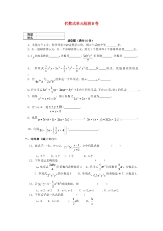 湖南省武冈市第三中学七年级数学上册第二章代数式单元综合检测B卷无答案新版湘教版