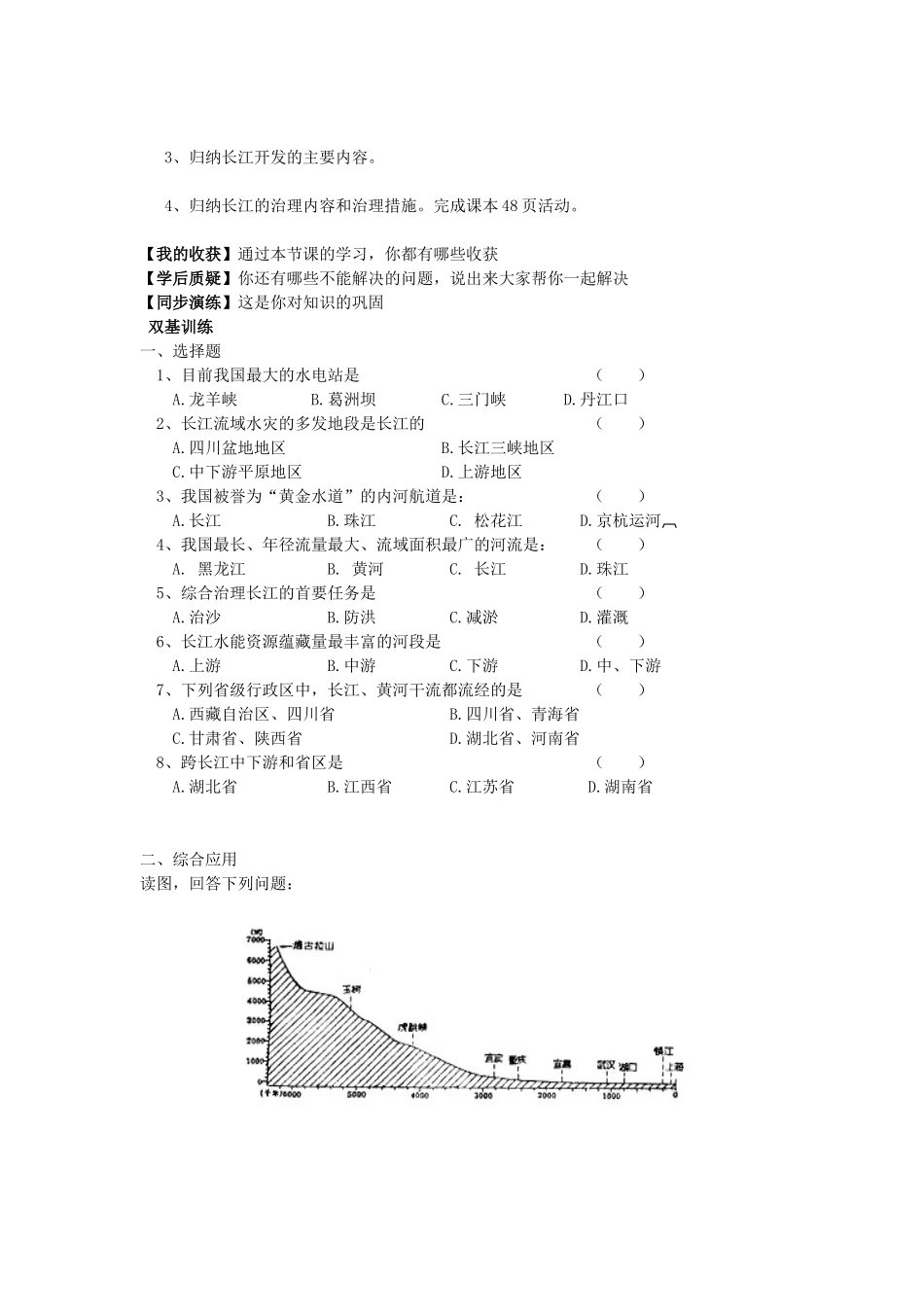 第2课时长江的开发学案_第2页