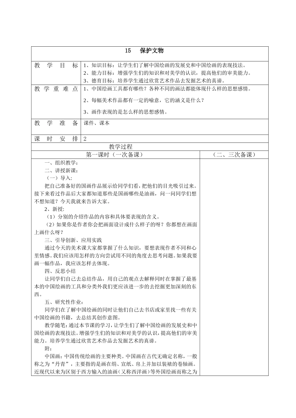 中国画与油画欣赏 _第1页