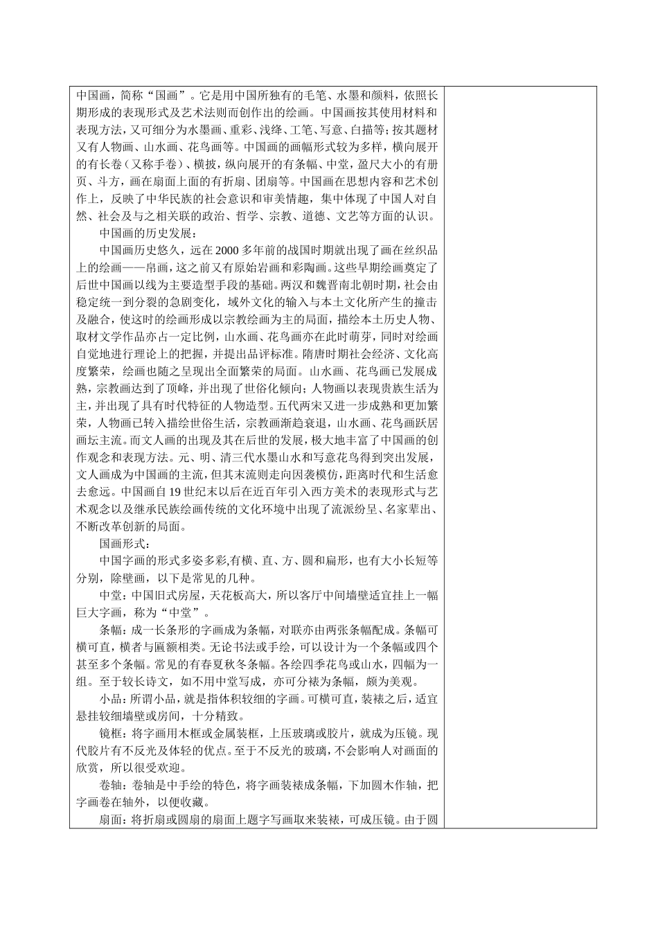 中国画与油画欣赏 _第2页