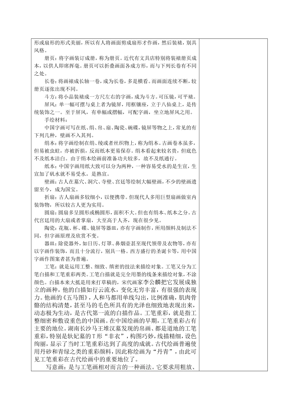 中国画与油画欣赏 _第3页