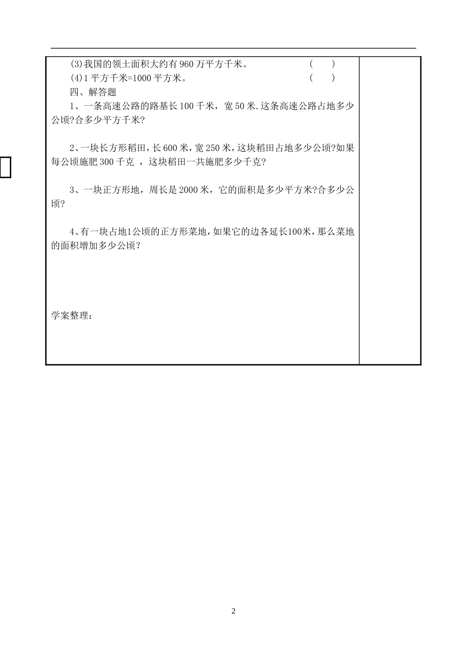 公顷和平方千米 (2)_第2页