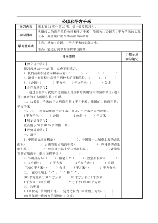 公顷和平方千米 (2)
