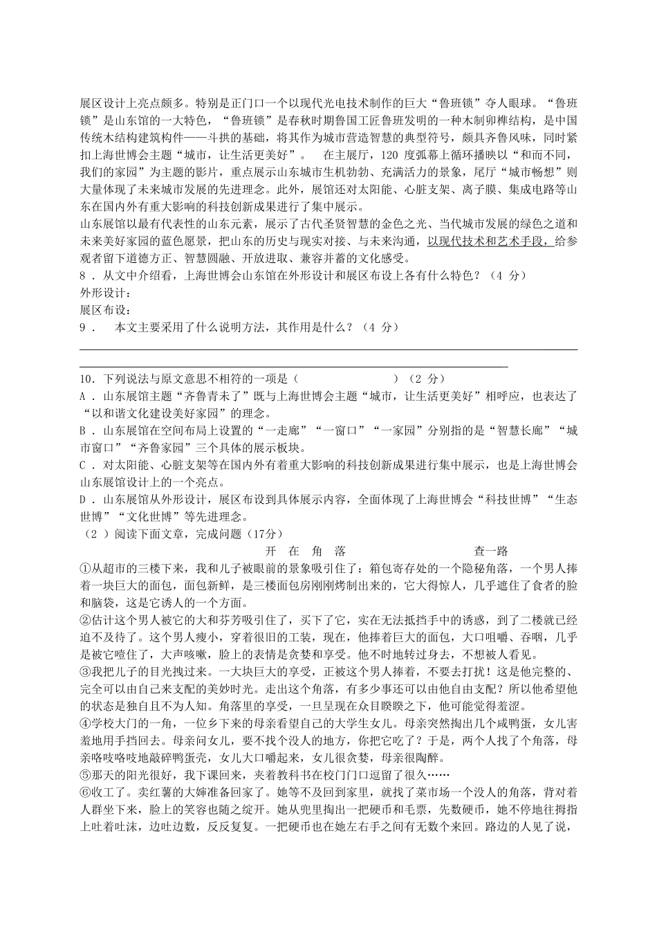 江苏省宿迁市现代实验学校2015_2016学年八年级语文上学期第一次月考试题苏教版_第3页