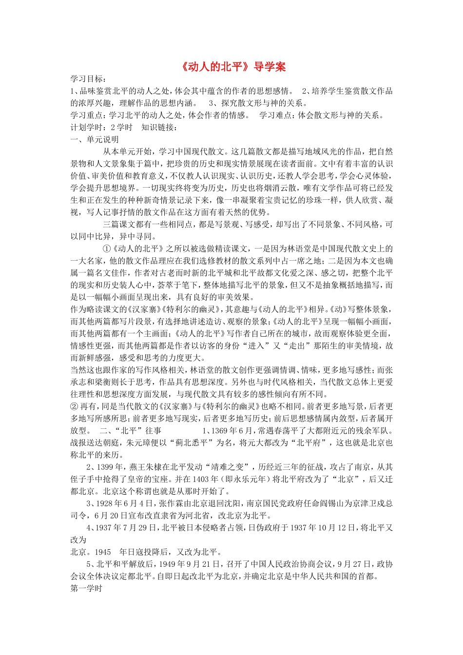 黑龙江省大庆市东风中学2014_2015学年高中语文散文部分导学案无答案新人教版选修中国现代诗歌散文欣赏_第1页
