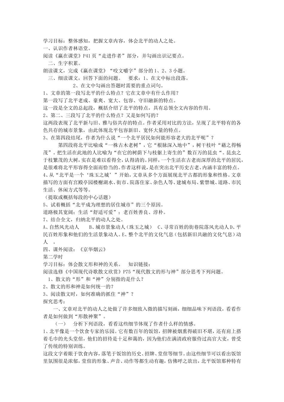 黑龙江省大庆市东风中学2014_2015学年高中语文散文部分导学案无答案新人教版选修中国现代诗歌散文欣赏_第2页