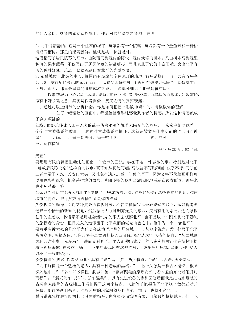 黑龙江省大庆市东风中学2014_2015学年高中语文散文部分导学案无答案新人教版选修中国现代诗歌散文欣赏_第3页
