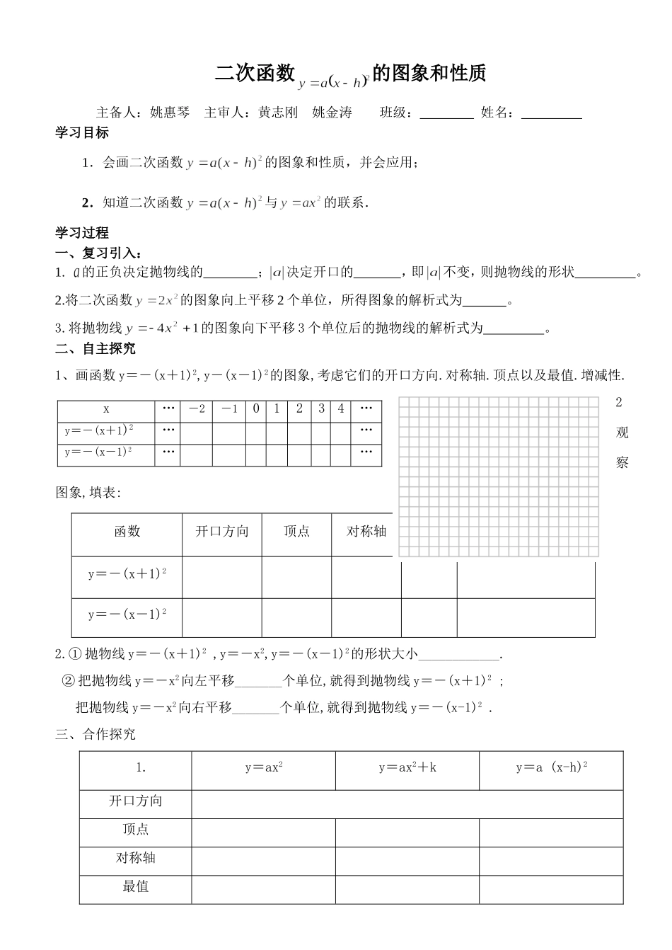 《二次函数》二次函数的图像及性质导学案_第1页