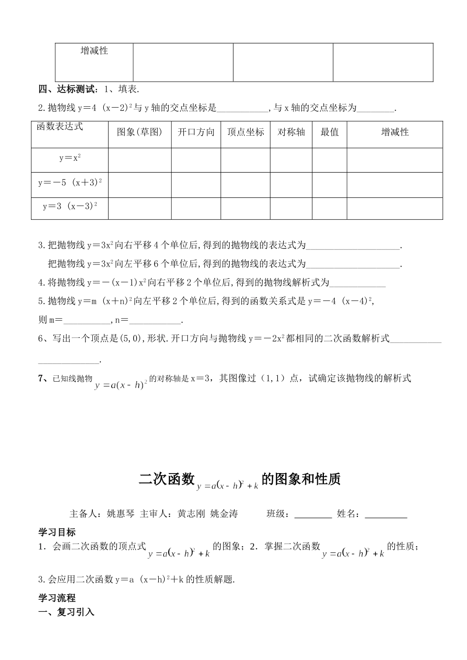 《二次函数》二次函数的图像及性质导学案_第2页