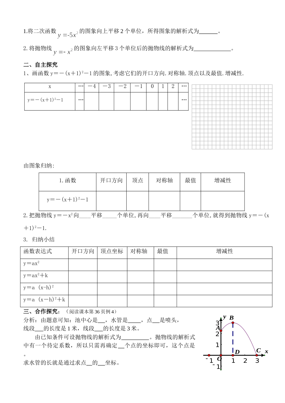 《二次函数》二次函数的图像及性质导学案_第3页