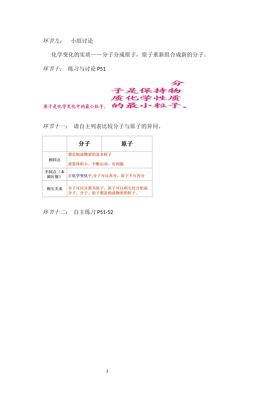 分子与原子教学设计档_第2页