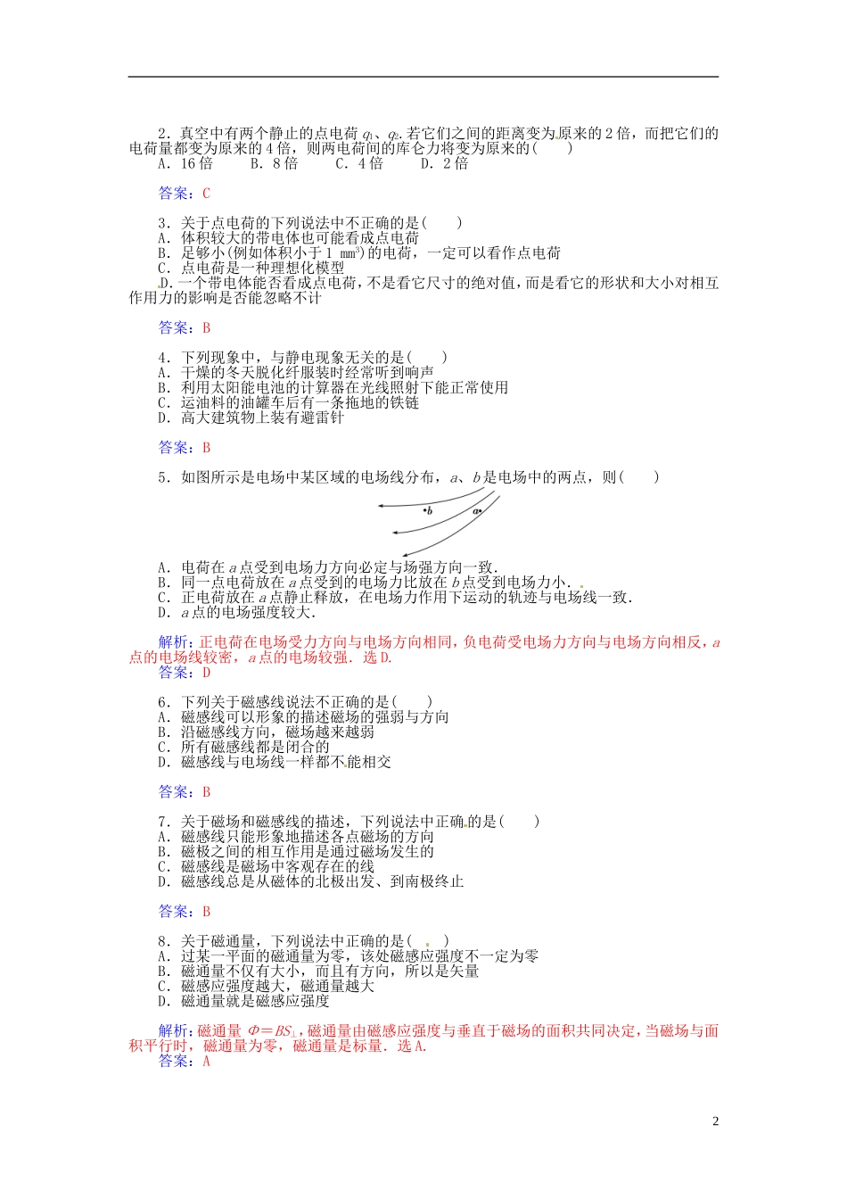 2015_2016学年高中物理第一章电与磁章末知识整合粤教版选修1_1_第2页