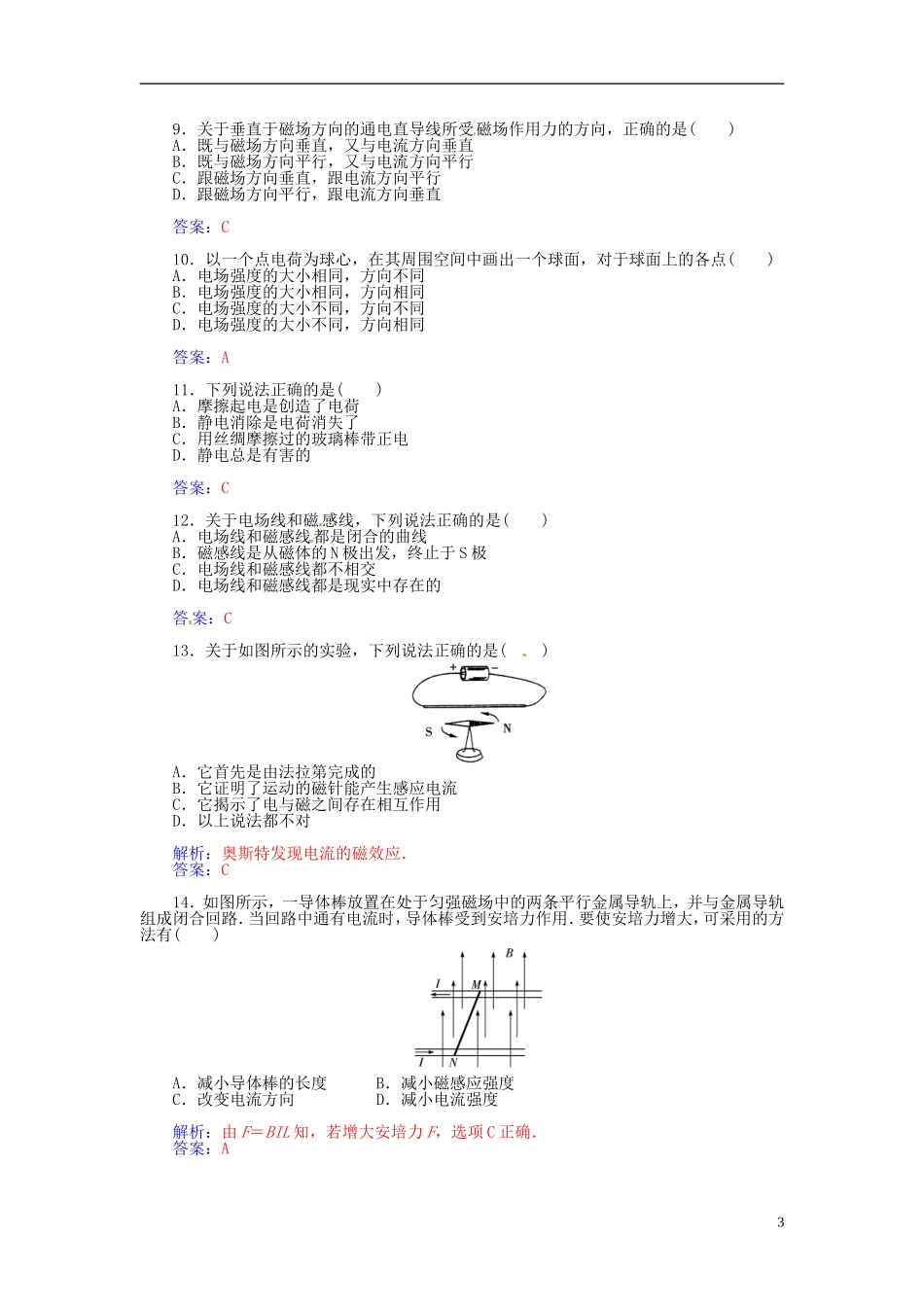 2015_2016学年高中物理第一章电与磁章末知识整合粤教版选修1_1_第3页