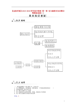 2015_2016学年高中物理第一章电与磁章末知识整合粤教版选修1_1