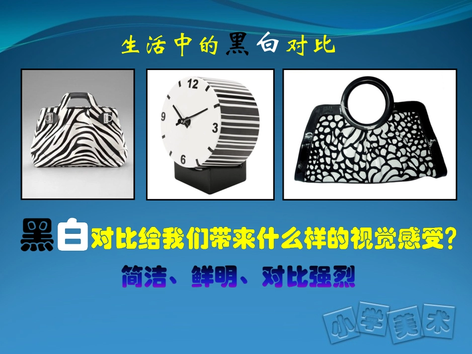 第04课线描画中的黑白对比_第3页