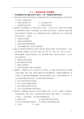 2012-2013学年高中政治 意识的本质同步测试 新人教版必修4