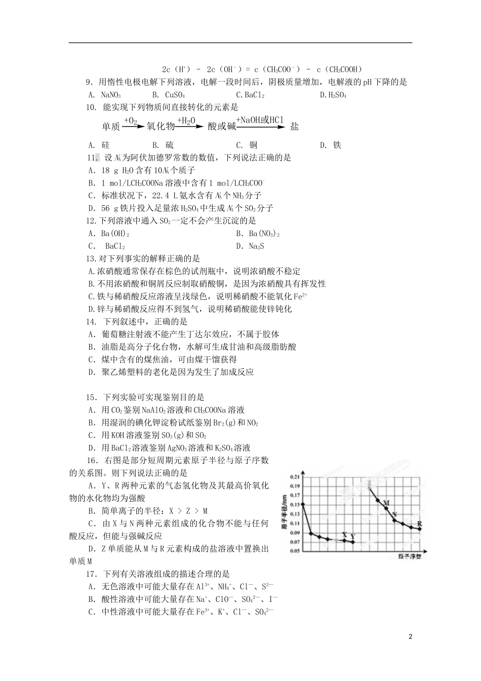 福建省福州市第八中学2016届高三化学上学期第一次质量检测考试试题_第2页