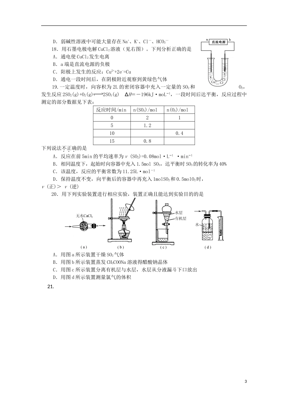 福建省福州市第八中学2016届高三化学上学期第一次质量检测考试试题_第3页