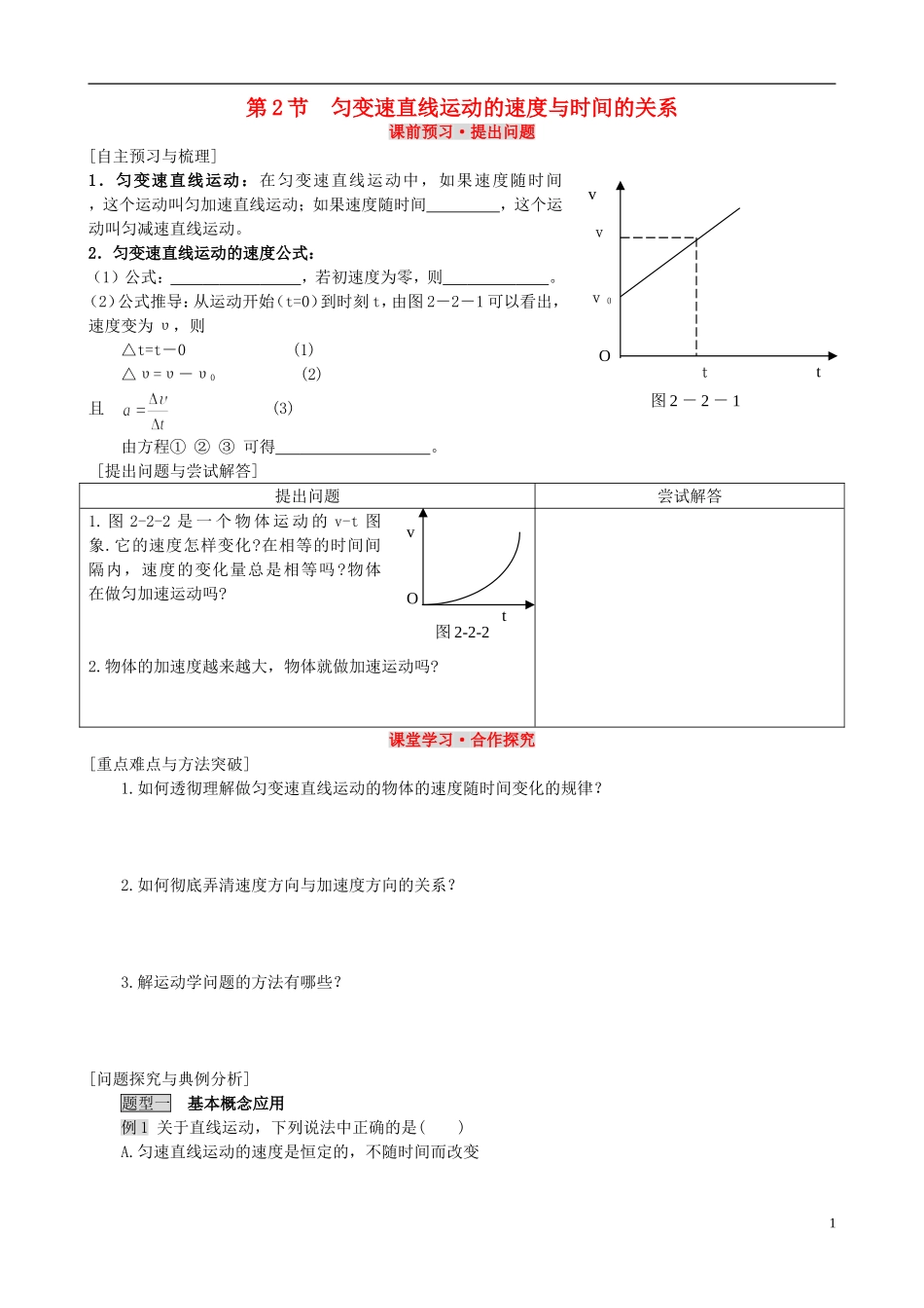 2015高中物理2.2匀变速直线运动的速度与时间的关系课前探究新人教版必修1_第1页