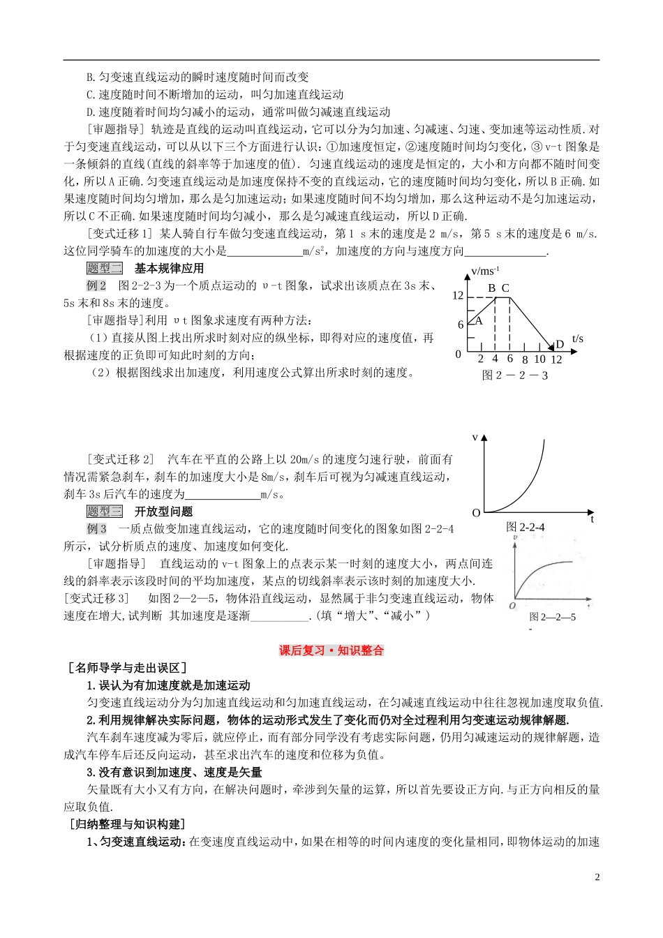 2015高中物理2.2匀变速直线运动的速度与时间的关系课前探究新人教版必修1_第2页