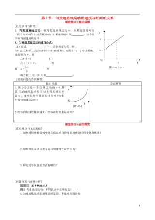 2015高中物理2.2匀变速直线运动的速度与时间的关系课前探究新人教版必修1