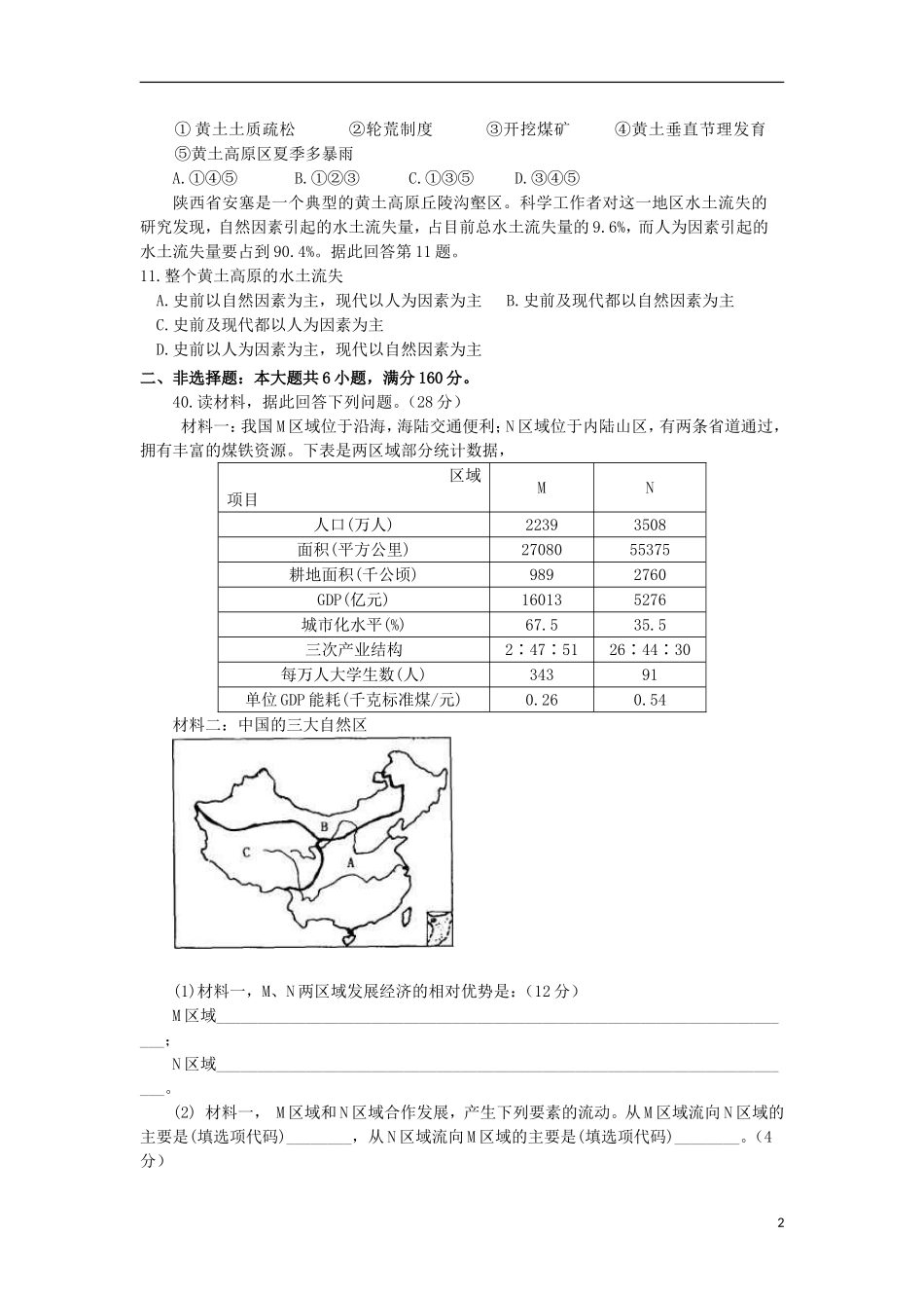广西钦州市钦南区2015_2016学年高二地理上学期期中试题_第2页