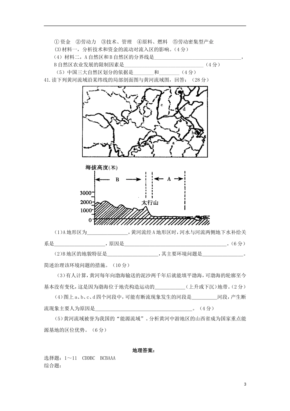 广西钦州市钦南区2015_2016学年高二地理上学期期中试题_第3页