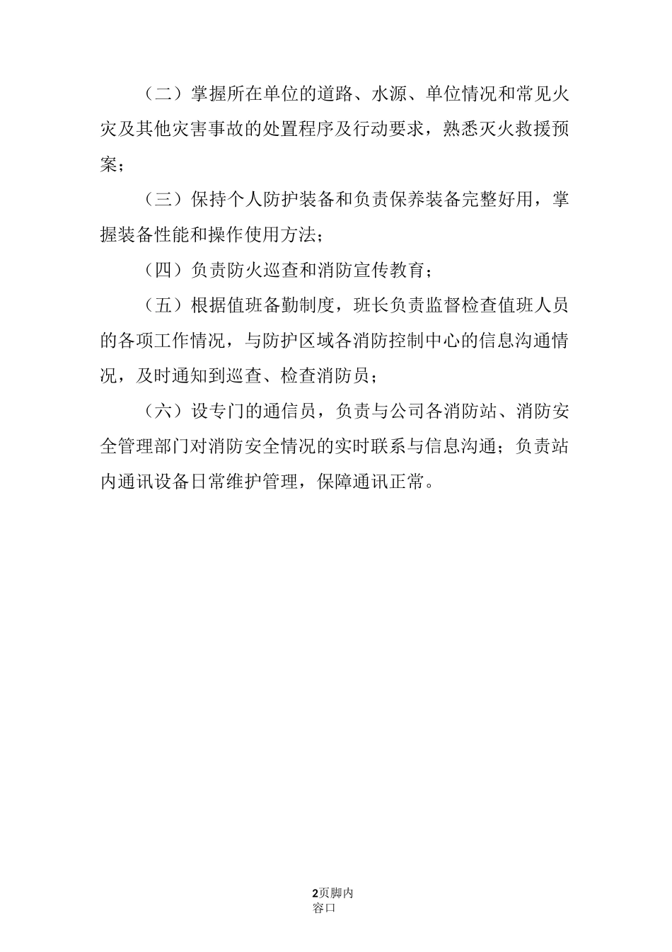 《微型消防站日常管理制度牌》_第2页