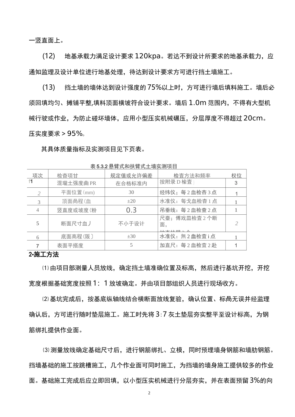 钢筋混凝土挡墙施工方案_第3页