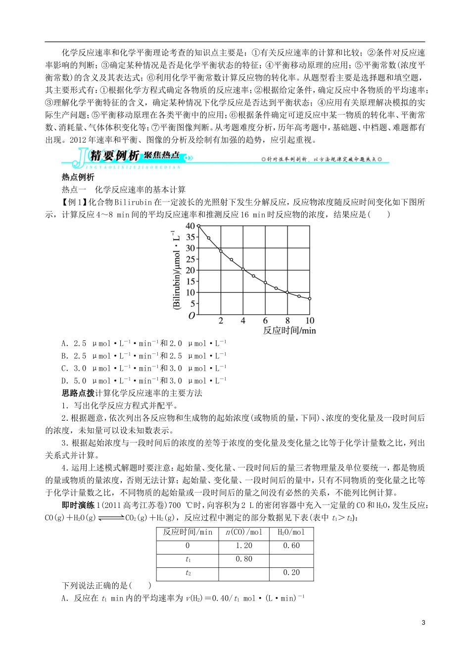 广东省2013年高考化学二轮复习 技巧总结 专题六 化学反应速率与化学平衡_第3页
