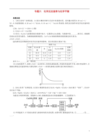 广东省2013年高考化学二轮复习 技巧总结 专题六 化学反应速率与化学平衡