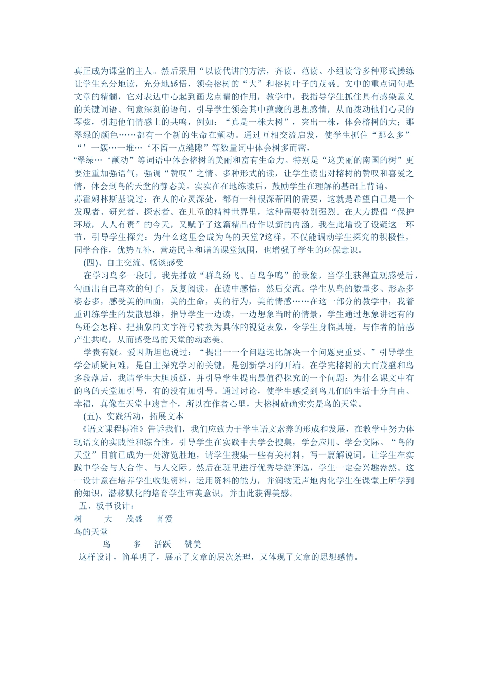 《鸟的天堂》说课稿_第2页