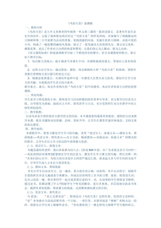 《鸟的天堂》说课稿