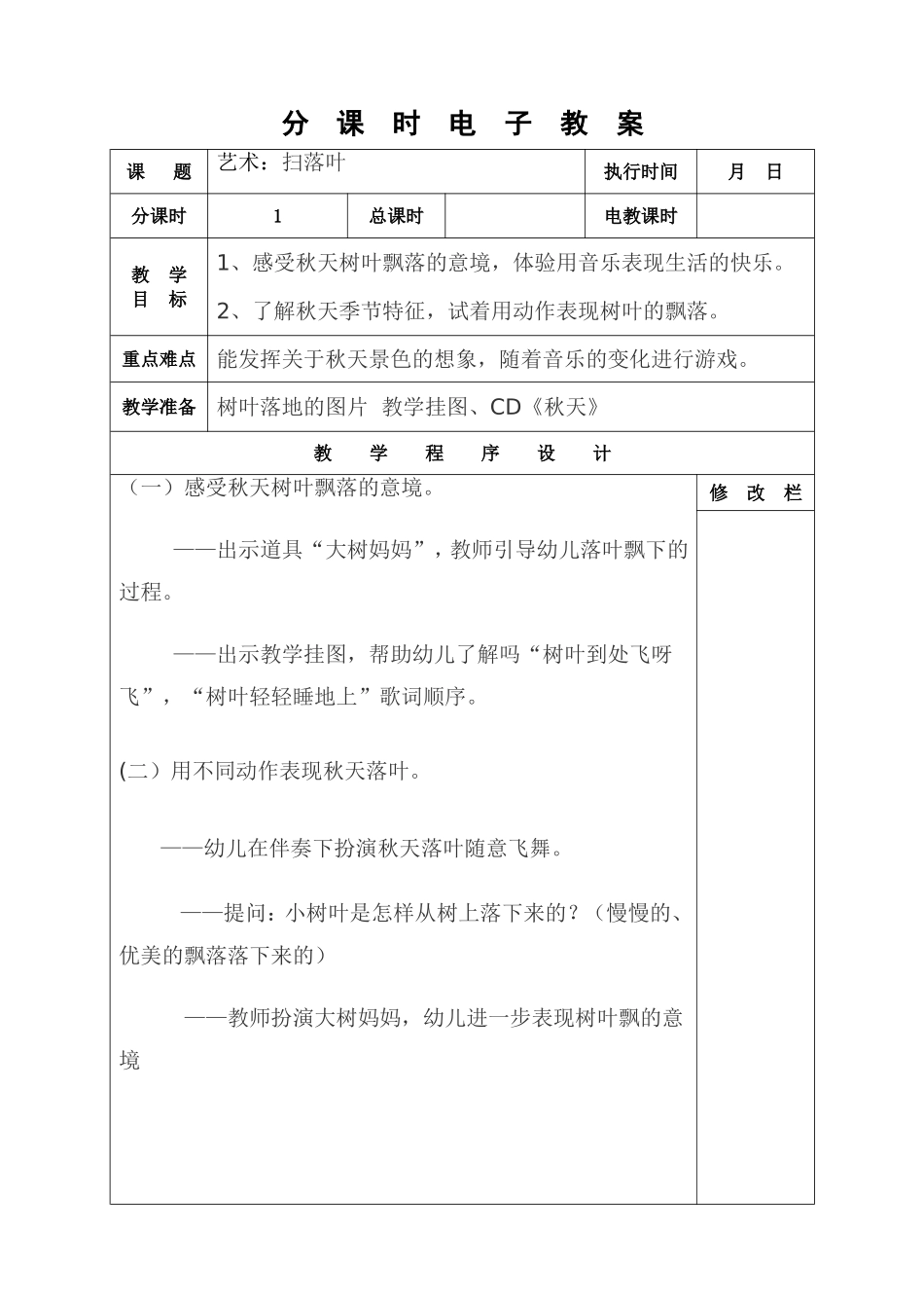 音乐：扫落叶。。_第1页